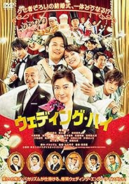 ウェディング・ハイ [DVD]