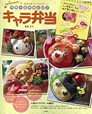 kaerenmamaのササッとかわいいキャラ弁当 「ミニ海苔パンチ＆抜き型５個セット」付き (e-MOOK) by サナ