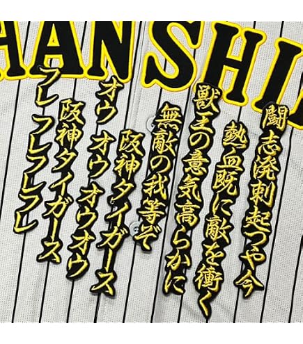 Amazon.co.jp: 阪神 タイガース 刺繍ワッペン 近本 光司 応援歌 金/黒