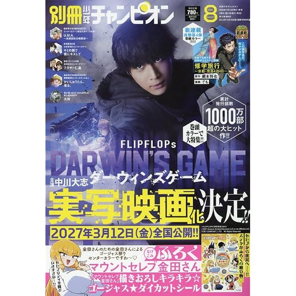 別冊少年チャンピオン 2024年 12 月号 [雑誌] |本 | 通販 | Amazon