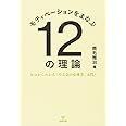 モティベーションをまなぶ12の理論