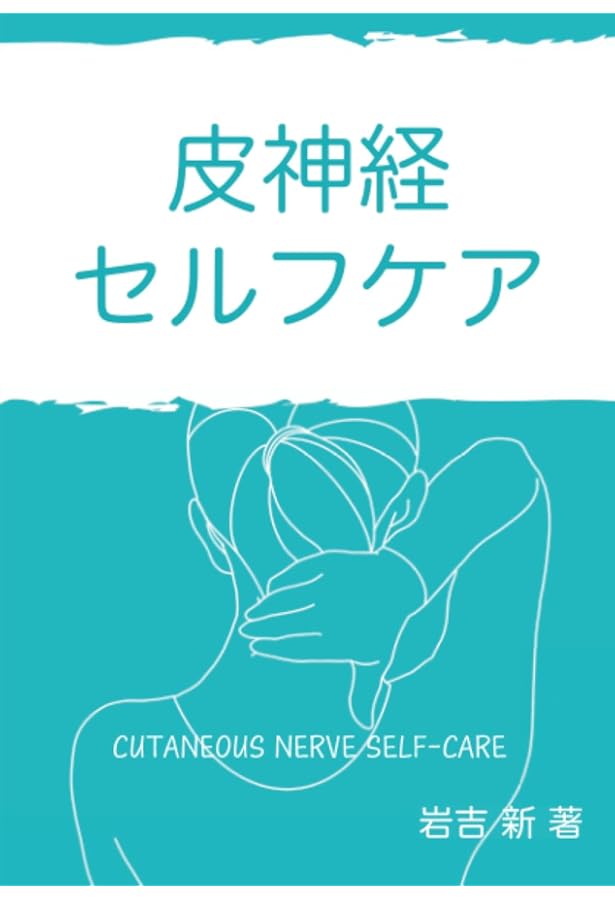 【非断裁】デルモニューロモジュレーティン　日本語版　第2版 非断裁】デルモニューロモジュレーティン 日本語版 第2版 - メルカリ