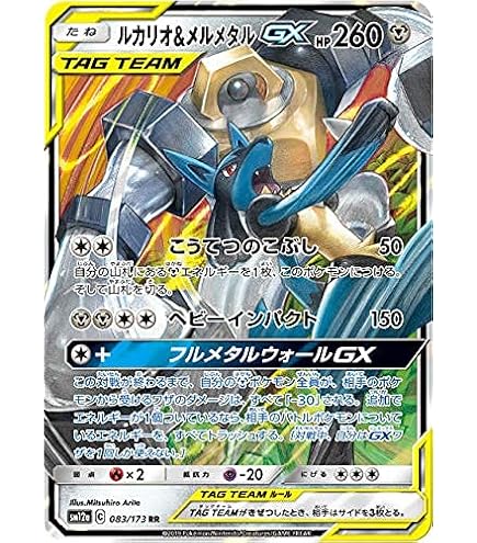 Amazon.co.jp: ポケモンカードゲーム SM12a 067/173 マーシャドー