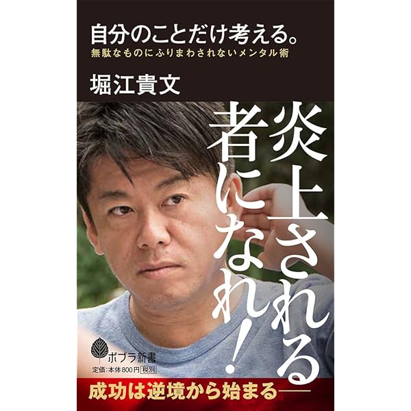 Amazon.co.jp: 情報だけ武器にしろ。: お金や人脈、学歴はいらない