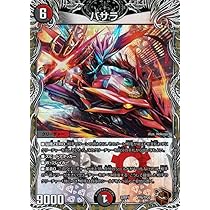 デュエルマスターズ 초룡 바주라 クリーチャー Amazon.co.jp: デュエルマスターズ バサラ(20th銅トレジャー