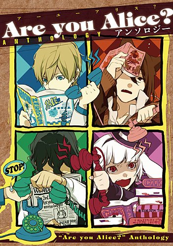 Are you Alice? アン