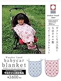 Wonder　日本製　今治タオル UV ベビーカー カバー ブランケット ラッシュケット ひざ掛け　 (ブルー)