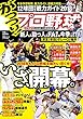 がっつり!プロ野球 (20)2018年 3/5 号 (漫画ゴラク 増刊)