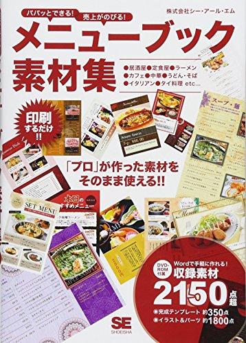 パパッとできる！売上がのびる！メニューブック素材集