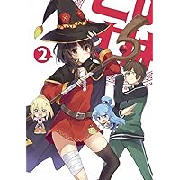 この素晴らしい世界に祝福を! 第2巻 限定版 [DVD]