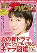 週刊ザテレビジョン PLUS　2018年7月6日号 [雑誌]