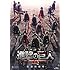 「劇場版『進撃の巨人』Season2 ~覚醒の咆哮~(通常版 / Blu-ray)」