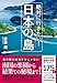 絶対に行きたい! 日本の島