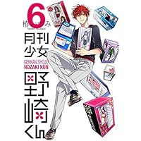 月刊少女野崎くん11巻 着せ替えクリアシートスタンド付き特装版 早期予約特典付き 月刊少女野崎くん 11 着せ替えクリアシートスタンド付き特装版