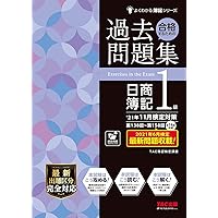 日商簿記1級　参考書 日商簿記1級 みんなが欲しかった!シリーズ 基本学習セット