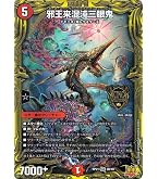 Amazon.co.jp: デュエルマスターズ 邪王来混沌三眼鬼(キングマスター