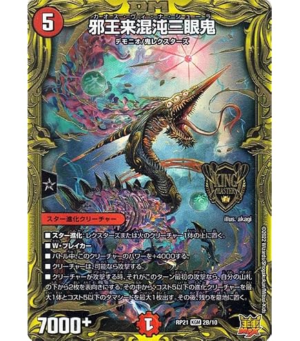 Amazon.co.jp: 【金トレジャー】デュエルマスターズ DMRP21 SP1/SP5 雷