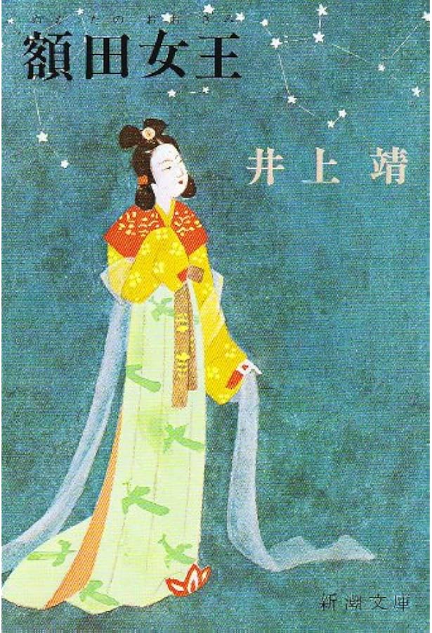 井上靖 氷壁 射程 河口 蒼き狼　文学名作4冊セット 井上靖 氷壁 射程 河口 蒼き狼 文学名作4冊セット Amazon.co.jp