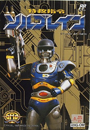 特救指令ソルブレイン 特救指令ソルブレイン