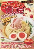 ラーメン発見伝 19 ラーメン激アツの地、長野!: マイファーストビッグ (My First BIG SPECIAL)