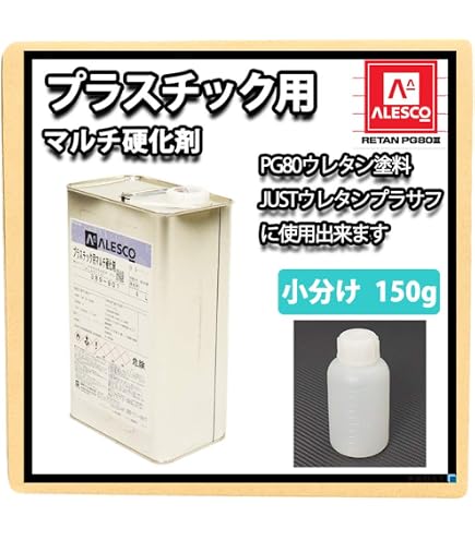 Amazon | 関西ペイント【PG80専用硬化剤 210g】自動車用ウレタン塗料 2