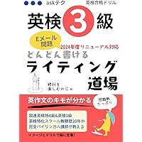 【英検3級　動画講座(4技能) 英作文(ライティング)と面接セット】 81LFIly6XtL._UF350,350_QL50_.jpg
