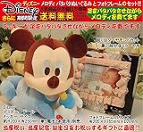 Disneyディズニー（メロディパタパタ）ミッキーぬいぐるみとデコミラー フォトフレーム（ピンク）のセット、出産祝い、出産記念ギフト、誕生日プレゼント、誕生日ギフト、送料無料(沖縄と離島を除く)