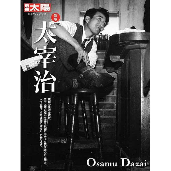 Amazon.co.jp: 新版 三島由紀夫 (320) (別冊太陽 日本のこころ) : 松本