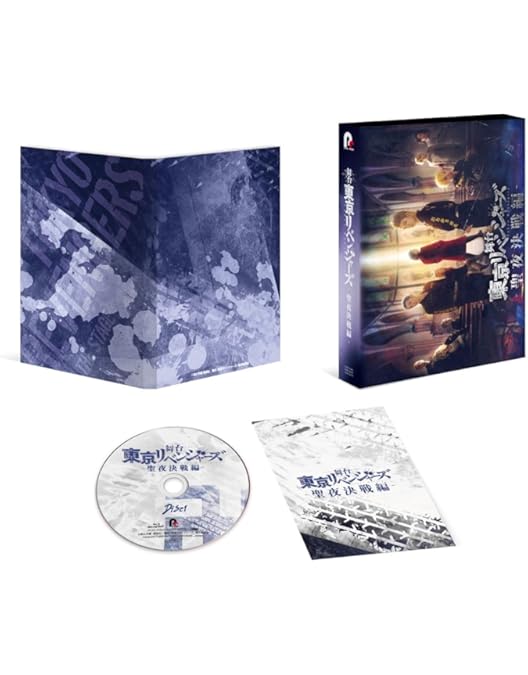 Amazon.co.jp: ミュージカル「東京リベンジャーズ」Blu-ray（特典なし