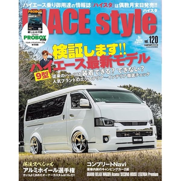 HIACE Style vol.119 (CARTOP MOOK) | HIACE Style編集部 |本 | 通販
