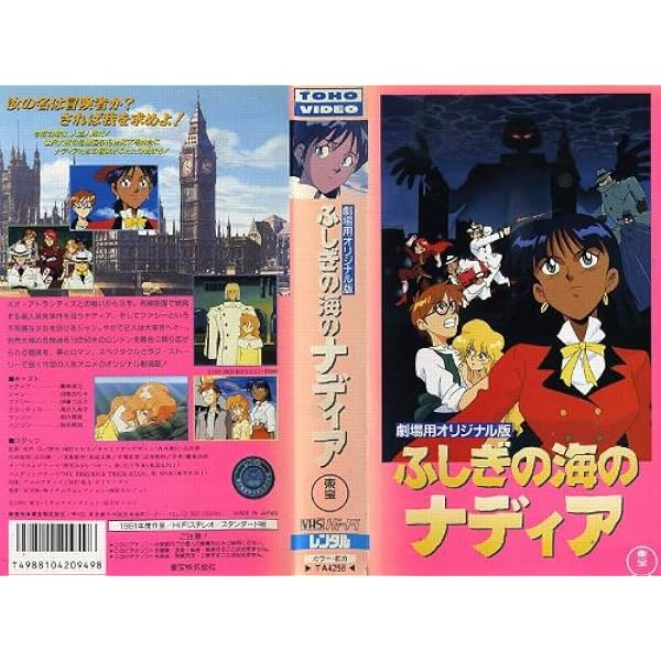独特な店 希少 Water Blue Of Secret The Nadia 貞本義行 庵野秀明 予告入り Vook Nhk 全10巻 ふしぎの海の ナディア Vhs ビデオ は行 Labelians Fr