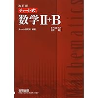 Amazon.co.jp: チャ-ト式数学1+A : チャート研究所: 本