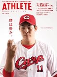 広島アスリートマガジン2024年4月号~時は来た。2024 Carp Battle begins～