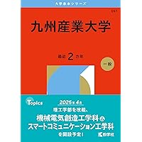 福岡工業大学 2015年版〜2023年版 福岡工業大学 2025年版 : bookfanプレミアム - 通販 - Yahoo!ショッピング