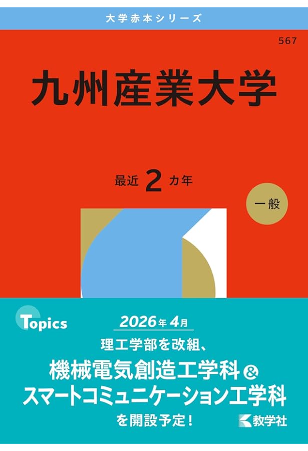 Amazon.co.jp: 西南学院大学（商学部・経済学部・法学部・人間科学部