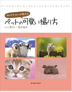 犬のかわいい撮り方 プロが教える Julian Photo Book 田中 光常 本 通販 Amazon