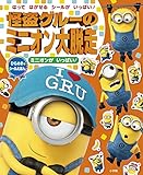 �����O���[�̃~�j�I����E�� �֘A����