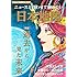 「なるほど知図帳 日本2019」