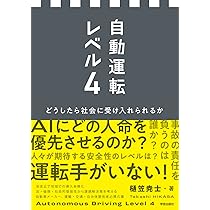 洋書 Realizing autonomy AUTONOMY 自動運転の開発と未来 | ローレンス・D・バーンズ