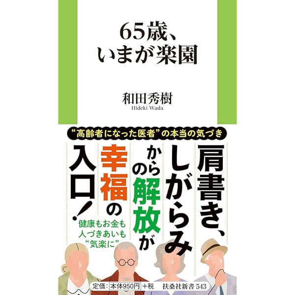 G*y様 #美濃蔵●本日限定大幅値下げ早い者勝ち●大人気作家和田一人風神雷神屏風 Amazon.co.jp: 幸齢党宣言 医療改革で、世界もうらやむ日本を