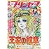 「月刊プリンセス2019年6月号」