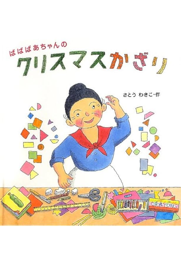 Amazon.co.jp: ばばばあちゃんのおりょうりセット (ばばばあちゃんの