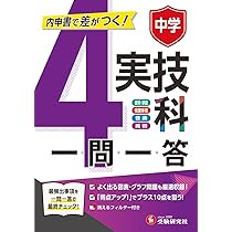 中学教材５教科(+実技４) 中学得点UP問題集 実技4科:内申点で差がつく定期テストの得点UP