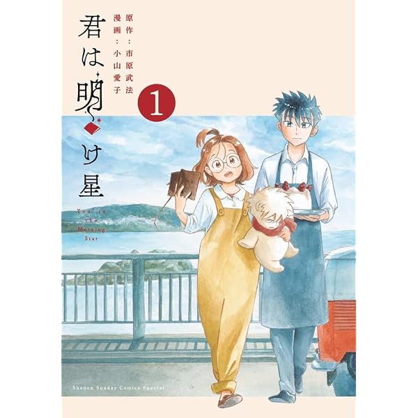 Amazon.co.jp: ちろり 1 (ゲッサン少年サンデーコミックススペシャル