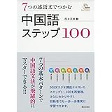 中国語わかる文法 優 輿水 亜実 島田 本 通販 Amazon