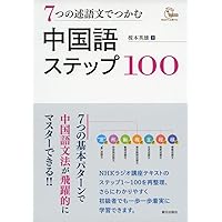 中国語わかる文法 | 輿水 優, 島田 亜実 |本 | 通販 | Amazon