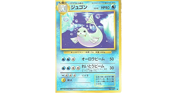 Amazon Co Jp ポケットモンスター ジュゴンlv 42 087 ポケモンカード ノーマル ホビー 通販