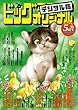 ビッグコミックオリジナル増刊 2018年5月増刊号（2018年4月12日発売） [雑誌]