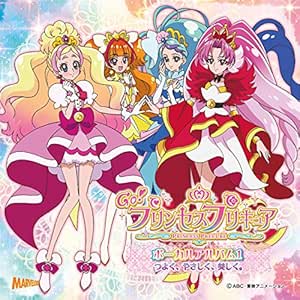 Go プリンセスプリキュアボーカルアルバム1 アニメソング アニメ ミュージック Amazon