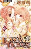 LOVEY DOVEY（３） (フラワーコミックス)